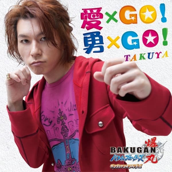 Album cover art for 愛×GO! 勇×GO!