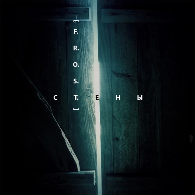 Album cover art for Стены