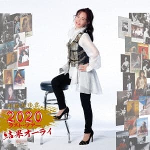 Album cover art for 中島みゆき 2020ラスト・ツアー「結果オーライ」