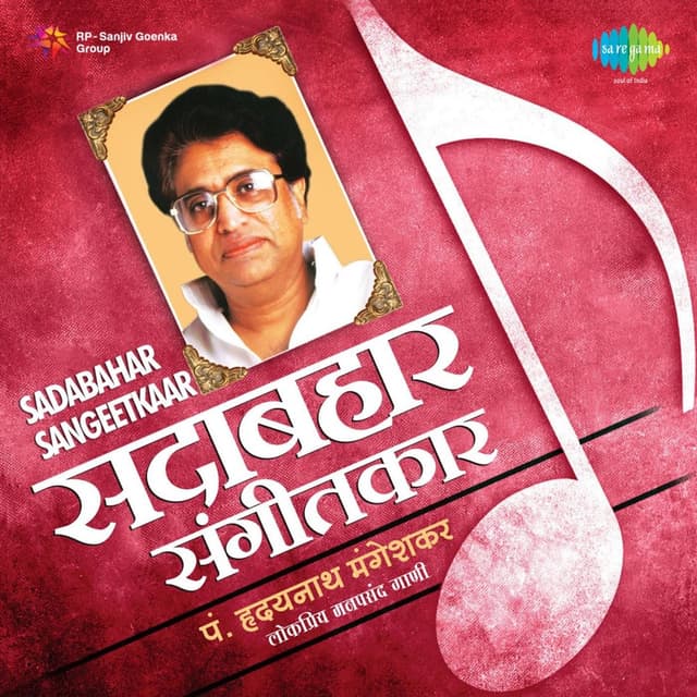 Album cover art for Sadabahar Sangeetkaar