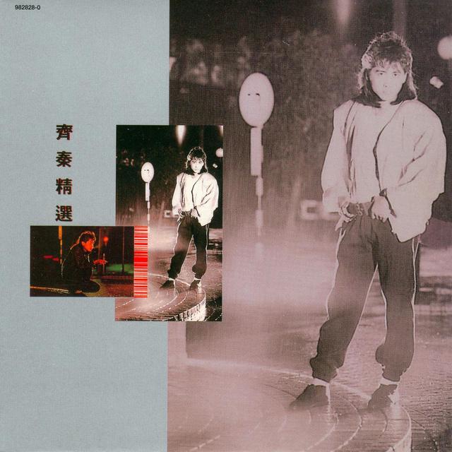 Album cover art for 齊秦精選