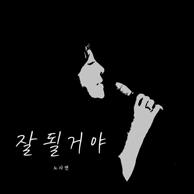 Album cover art for You Will Be Alright