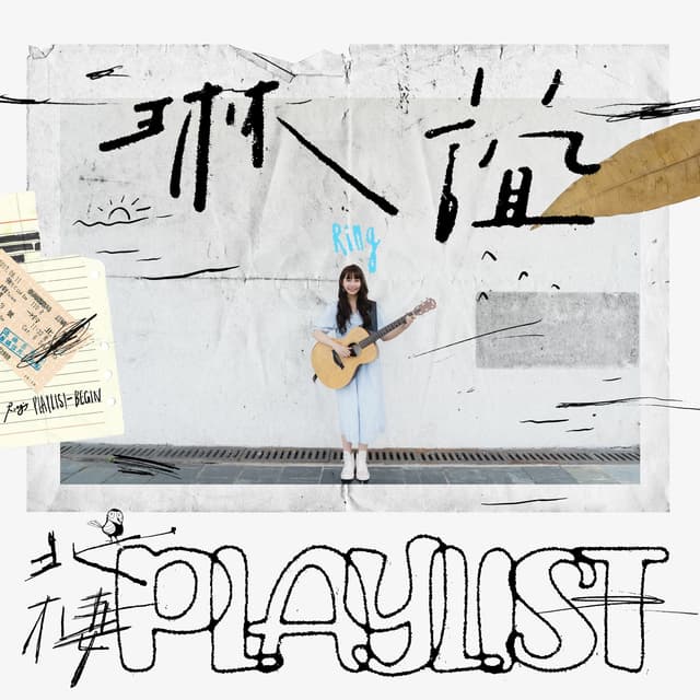 Album cover art for 琳谊Ring01北栖Playlist