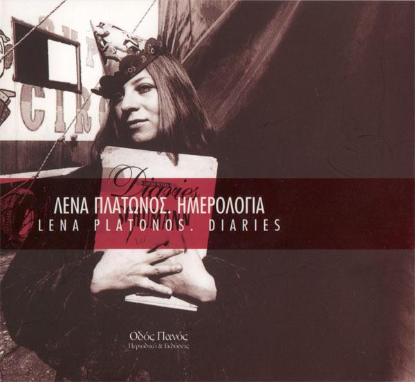 Album cover art for Ημερολόγια