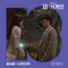 너였으면 If You