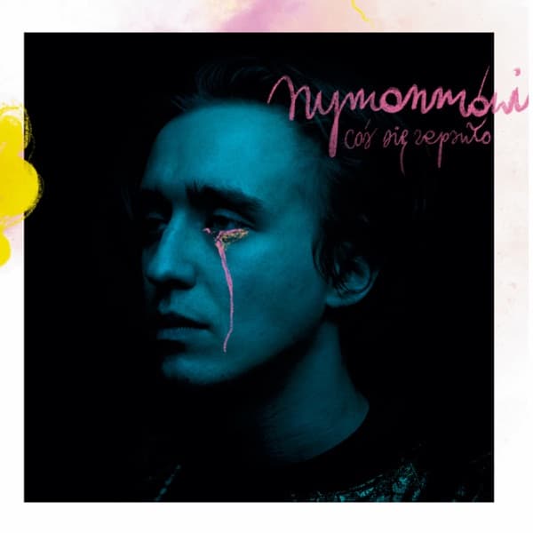 Album cover art for Coś się zepsuło