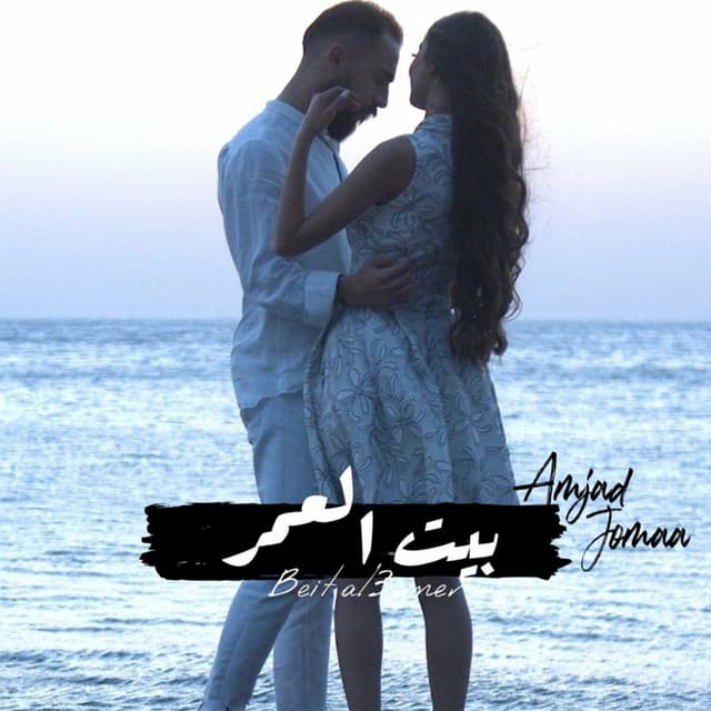 Album cover art for Beit Al 3omer
