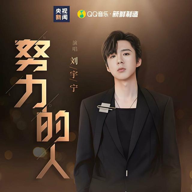 Album cover art for 努力的人