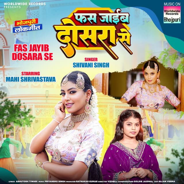 Album cover art for Fas Jayib Dosara Se