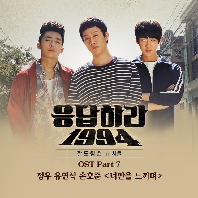 Album cover art for Reply 1994 (Original Television Soundtrack), Pt. 7
