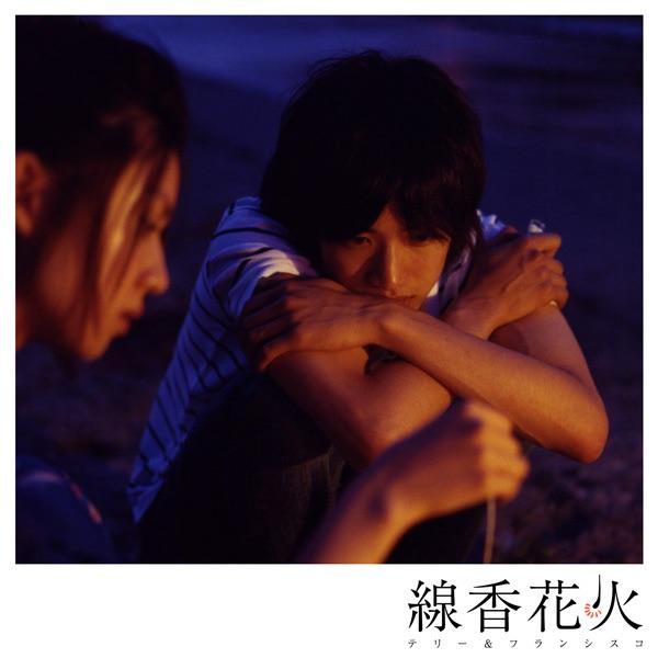 Album cover art for 線香花火