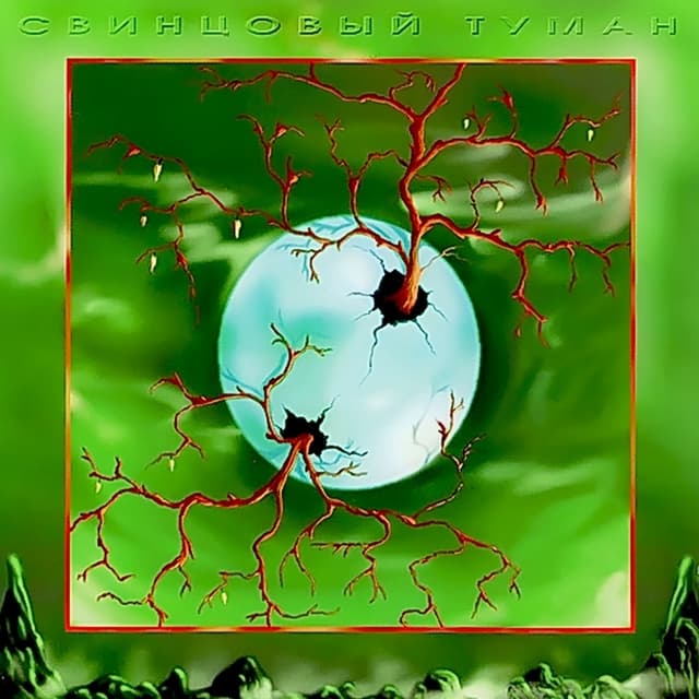 Album cover art for Безумный ветер