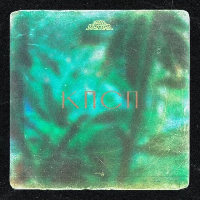 Album cover art for КПСП