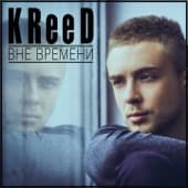 Album cover art for Вне времени