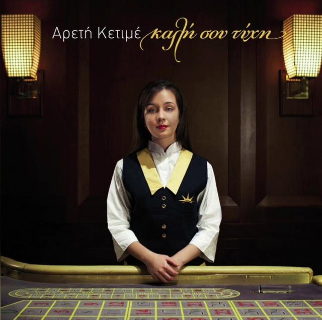 Album cover art for Καλή Σου Τύχη