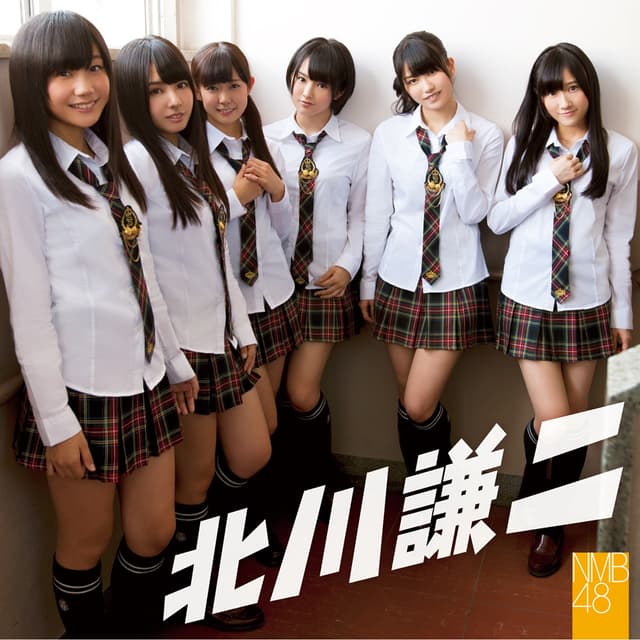 Album cover art for 北川謙二