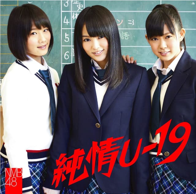 Album cover art for 純情U-19