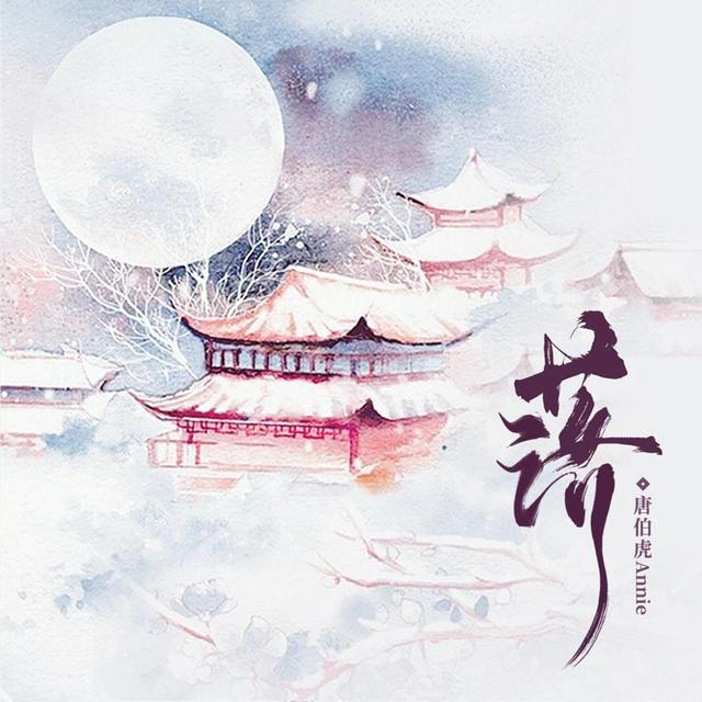 Album cover art for 落