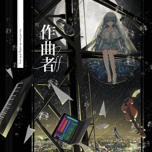 Album cover art for 作曲者