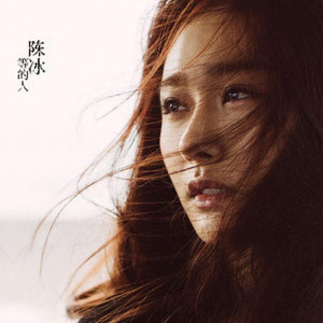 Album cover art for 等的人