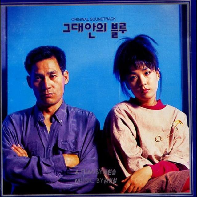 Album cover art for 그대안의 블루