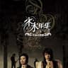 完美世界(主题版) (Wan Mei Shi Jie(Zhu Ti Ban))