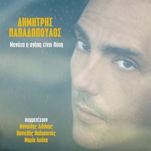 Album cover art for Monaha I Agapi Einai Lysi