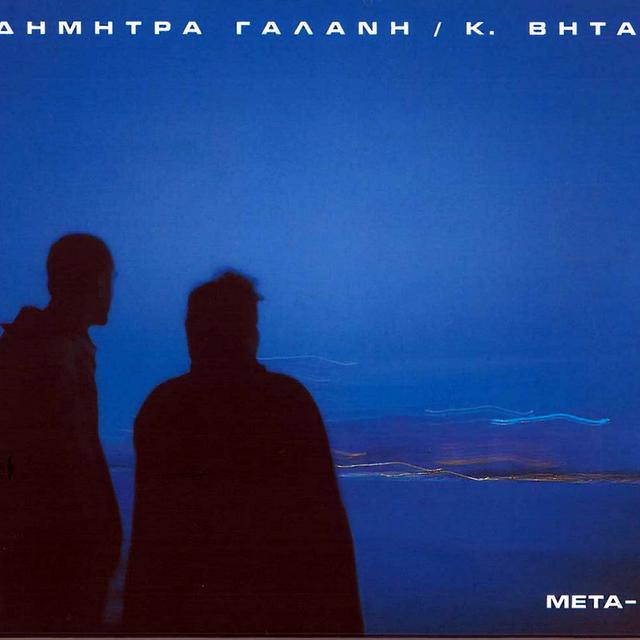 Album cover art for Μετά-