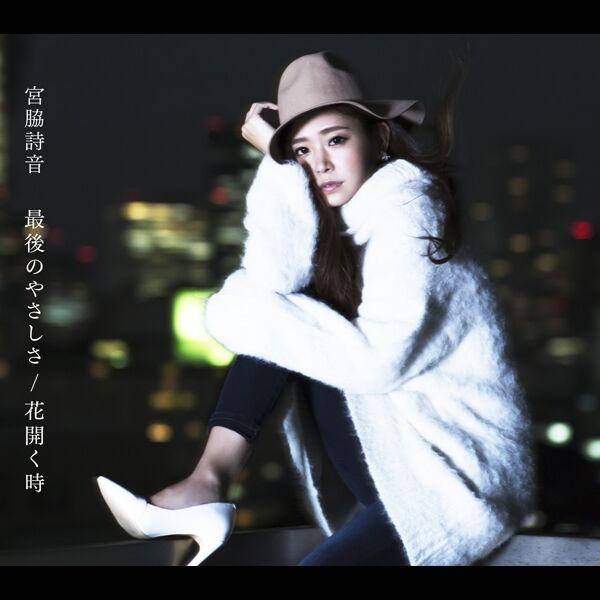 Album cover art for 最後のやさしさ / 花開く時