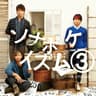 ゴメンね…。～お前との約束～ (gomen ne....~ omae to no yakusoku ~)