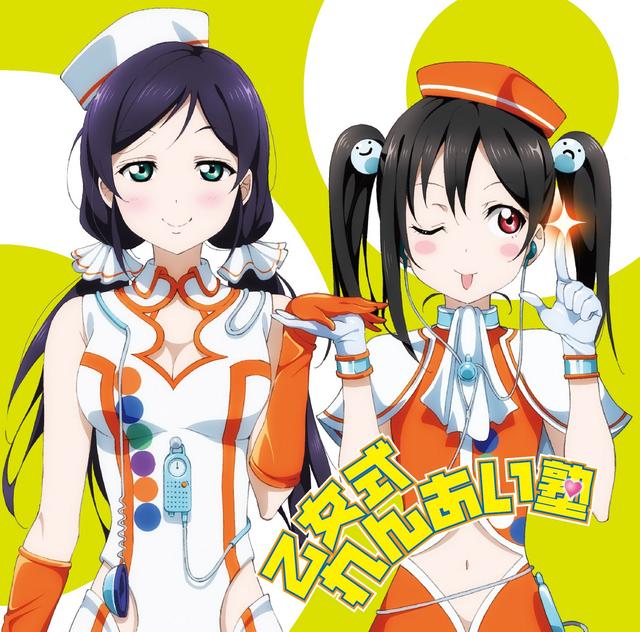 Album cover art for 「ラブライブ! School idol project」～乙女式れんあい塾/矢澤にこ&東條希