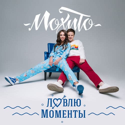 Album cover art for Ловлю моменты