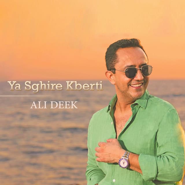 Album cover art for يا صغيرة كبرتي