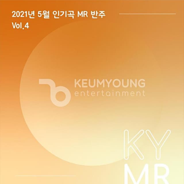 Album cover art for 2021년 5월 인기곡 MR 반주 Vol.4