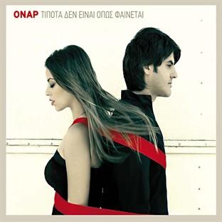 Album cover art for Tipota Den Einai Opos Fainetai