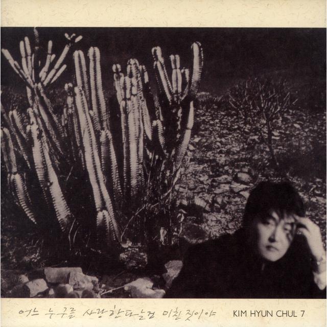 Album cover art for 어느 누구를 사랑한다는건 미친짓이야