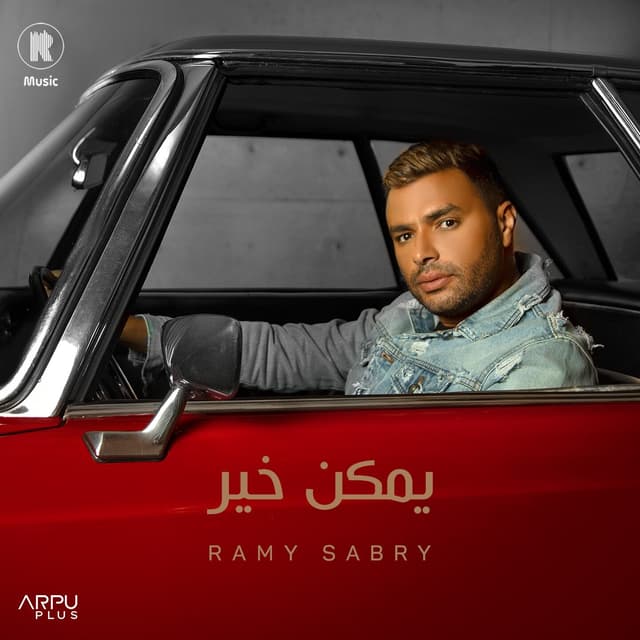 Album cover art for يمكن خير