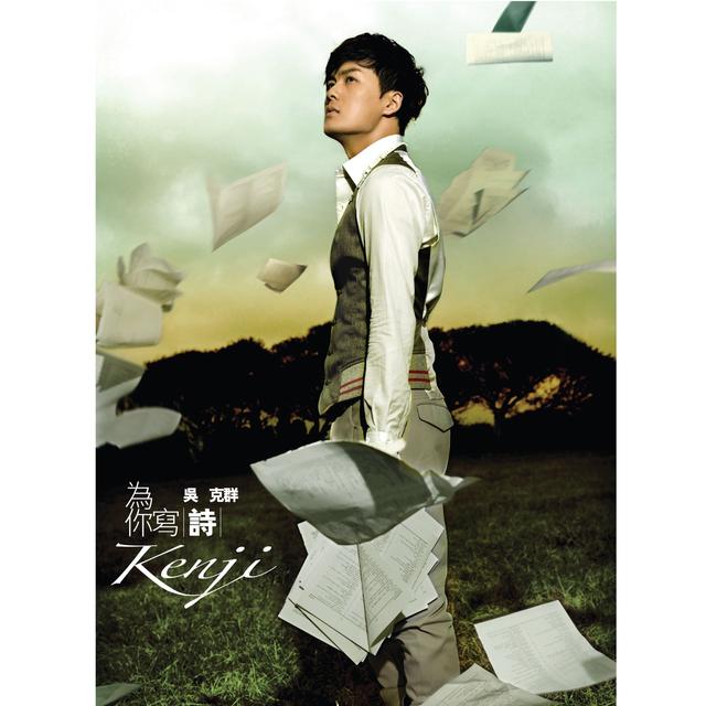 Album cover art for 為你寫詩