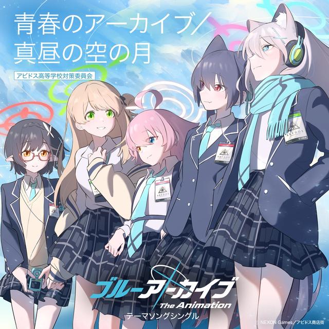 Album cover art for TVアニメ「ブルーアーカイブ The Animation」テーマソング「青春のアーカイブ/真昼の空の月」
