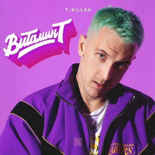 Album cover art for Витамин Т