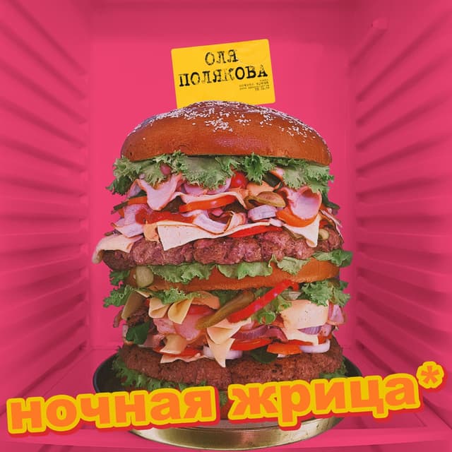 Album cover art for Ночная жрица