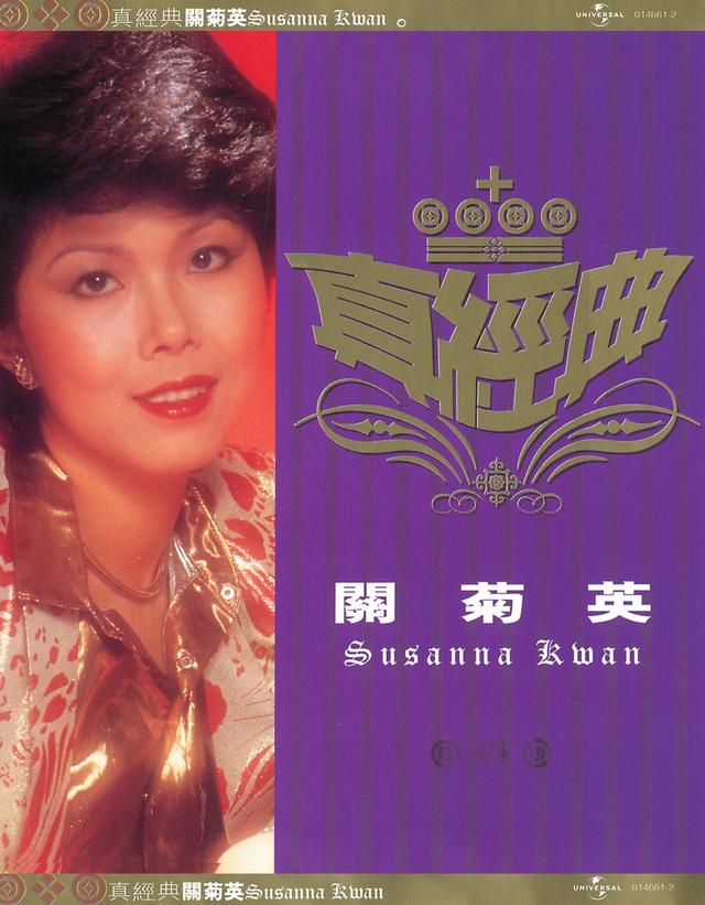 Album cover art for Zhen Jin Dian - Susanna Kwan