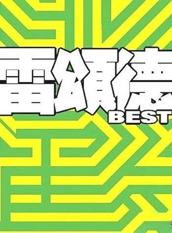 Album cover art for Best