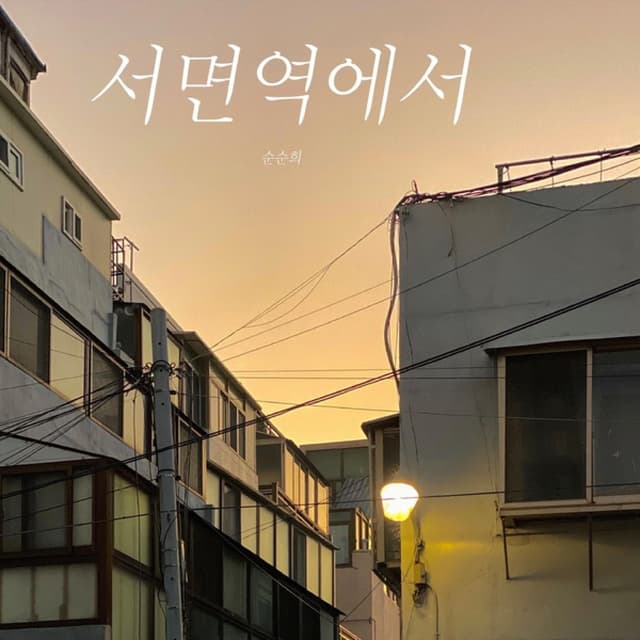 Album cover art for seomyun