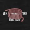 Епілог