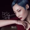 1314公里 [Dj版]