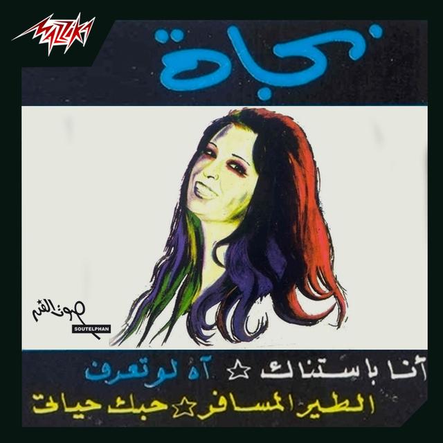 Album cover art for Ana Bastanak