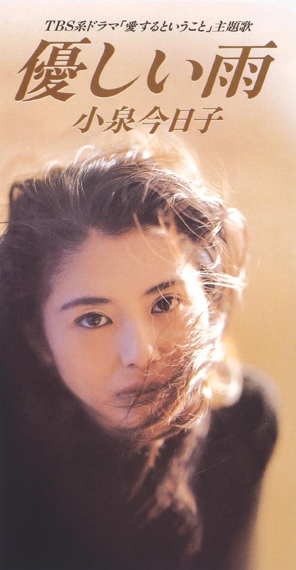 Album cover art for 優しい雨