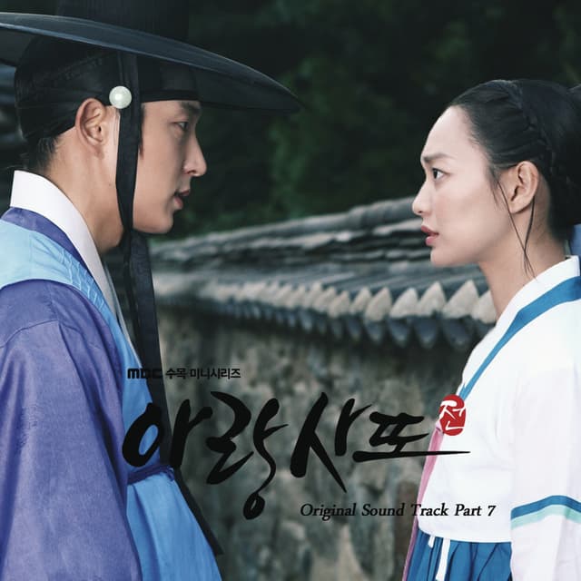 Album cover art for Arang and the Magistrate (Original Soundtrack), Pt. 7 - Single