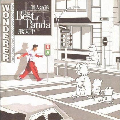 Album cover art for 一個人流浪